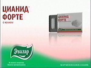 Забытая реклама Эвалар (2008)