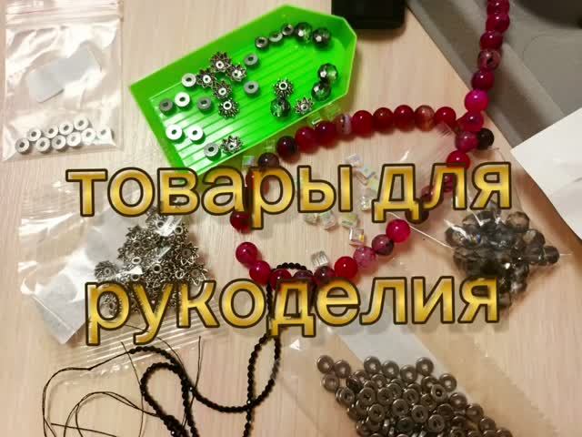 распаковка товаров для рукоделия 3июля