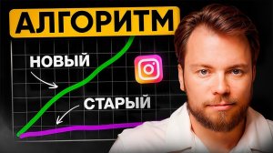 Как использовать НОВЫЕ АЛГОРИТМЫ инстаграм с умом? (2026)