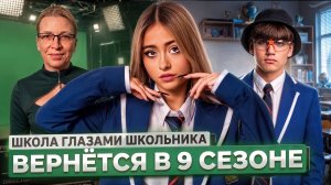 😱 КТО ВЕРНЕТСЯ в 9 СЕЗОНЕ ШГШ?! 🤔 *ПОЛИНА, РАШИДА, МАЛЯ* 🤩 ВОЗРАЩЕНИЕ ЛЕГЕНД !!