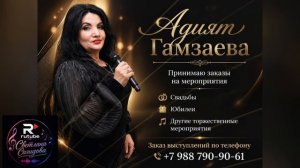 Адият Гамзаева_Яраб узу Гьап1дик1ана.mp4