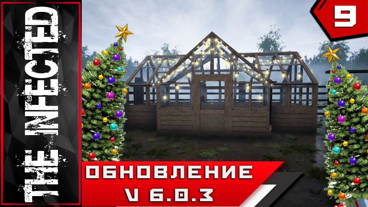 The Infected ► ОБНОВЛЕНИЕ V 6.0.3 смотреть онлайн