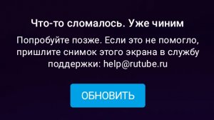 ЧТО ПРОИСХОДИТ С ПЛОЩАДКОЙ РУТУБ?