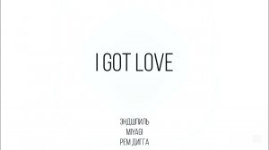 Miyagi & Эндшпиль feat. Рем Дигга - I Got Love