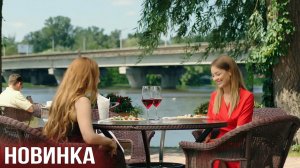 ОСТРОСЮЖЕТНАЯ МЕЛОДРАМА! ФИЛЬМ - «Секрет неприступной красавицы»