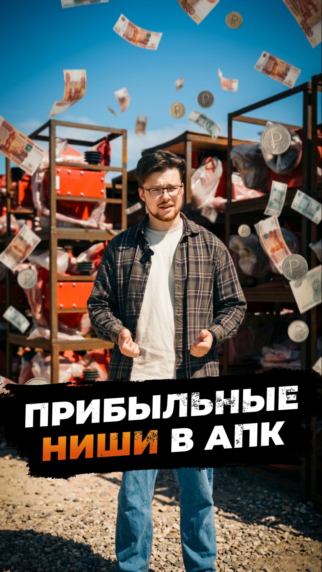 Рентабельность 40%. А вы в минусе. Как так?