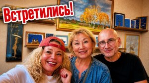 Встречаю Наталью Фальконе с друзьями. Подарки из Рыбинска. Душевный вечер и прогулка