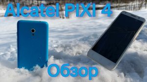 Обзор телефона Alcatel PIXI 4 (5) 5045D. На что он ещё способен?