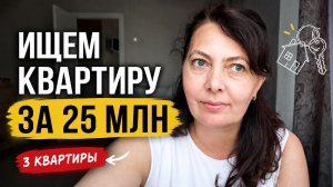 Клиент доверил выбрать квартиру в Санкт-Петербурге за 25 миллионов