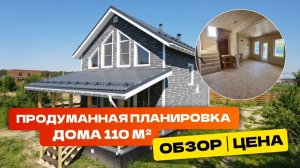 Обзор продуманной планировки дома Вильент-2 7х9 110 м2