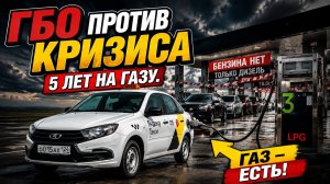 Бензина нет, а я езжу! 5 лет на газу: устройство ГБО, советы и опыт