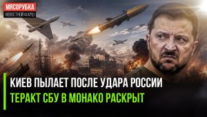 Массированный удар России ужаснул Украину! СБУ начало «убирать» неугодных Зеленскому!