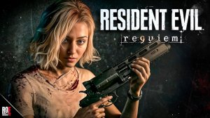 Resident Evil Requiem / Норма без лечения ,без крови