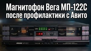 Вторая жизнь легенды - кассетный магнитофон - приставка ВЕГА МП-122С стерео после восстановления