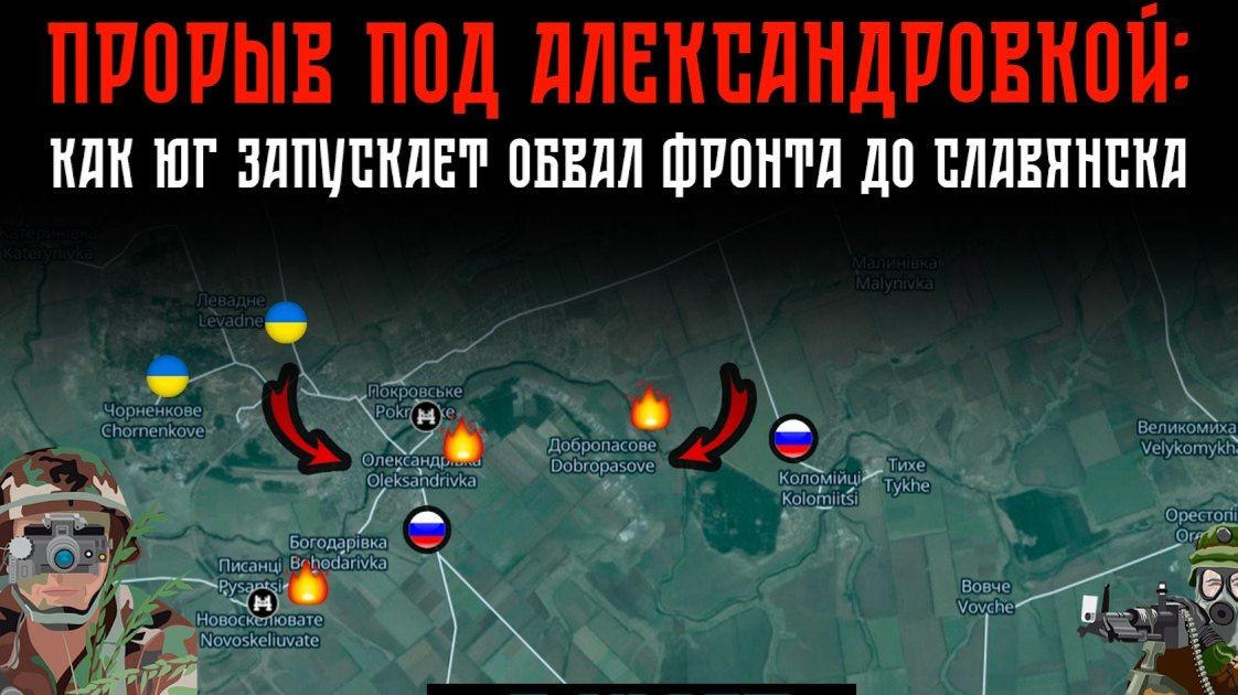 ПРОРЫВ ПОД АЛЕКСАНДРОВКОЙ! КАК ЮГ ЗАПУСКАЕТ ОБВАЛ ФРОНТА ДО СЛАВЯНСКА 💥 Сводки БД НА СЕГОДНЯ! смотреть онлайн
