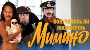 (Препод От Бога)СМОТРИМ МИМИНО И ГОТОВИМ БЛИНЫ! ПОМЕНЯЛ МАСЛО!