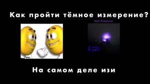 |•Полный гайд( хотя не полный) на тёмное измерение •||ST:Blockade Battlrfront