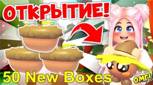 ОТКРЫВАЮ МНОГО НОВЫХ OAKEE BOXES В АДОПТ МИ!😱👀 ОТКРЫТИЕ БОКСОВ С ЖЕЛУДЯМИ!🌞 +РОЗЫГРЫШ!🔥ADOPT ME