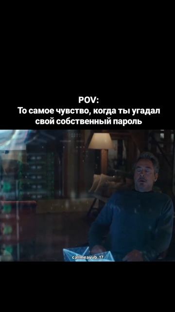 Вспомнил