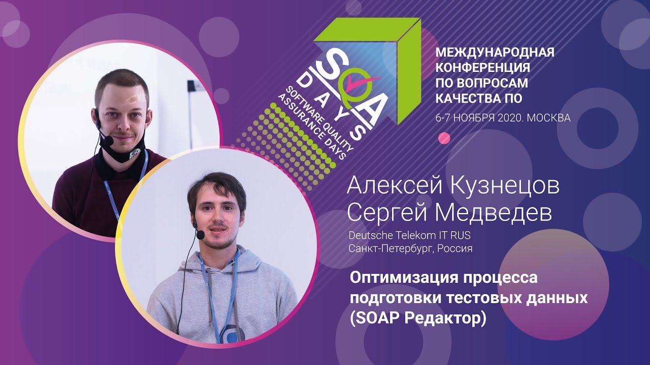 Оптимизация процесса подготовки тестовых данных (SOAP Редактор) смотреть онлайн