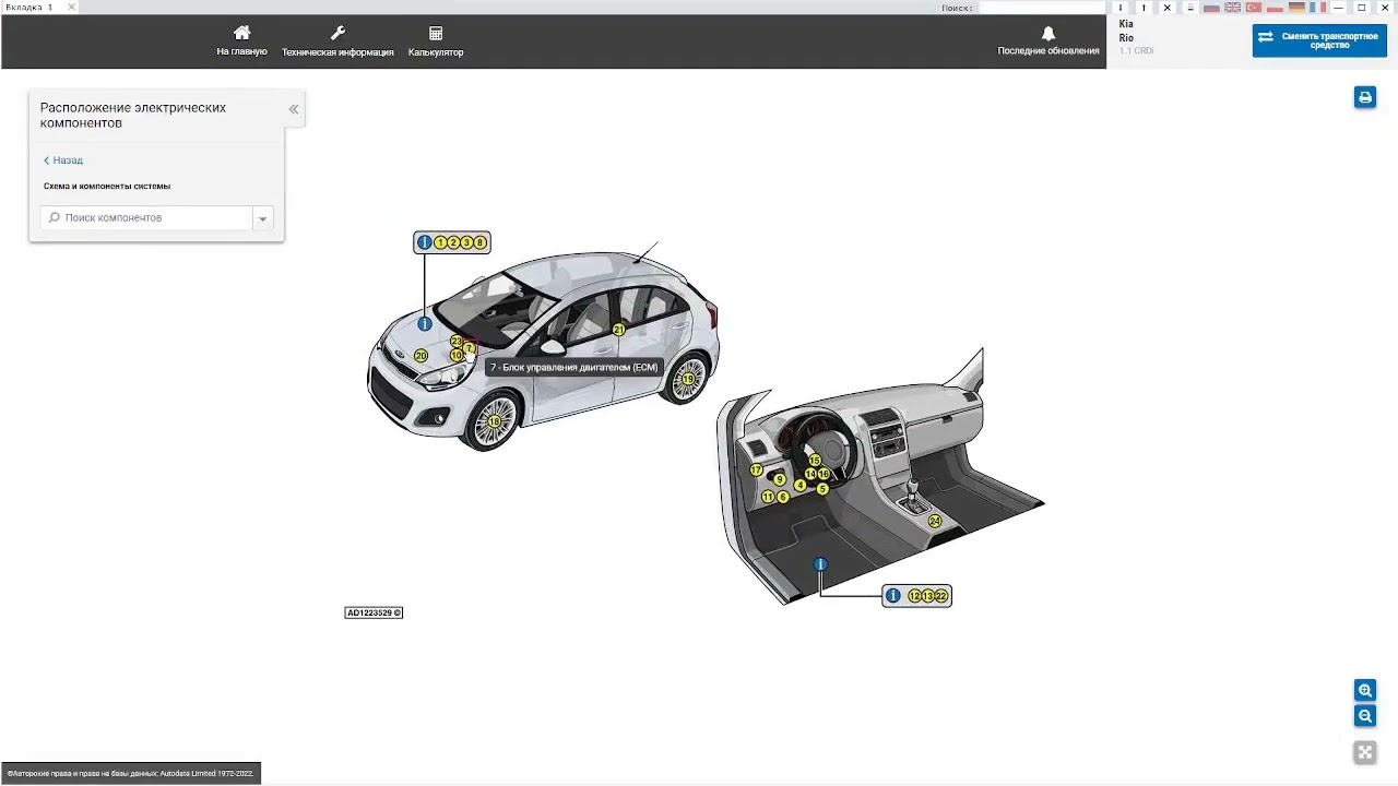 Программа для автосервисов Autodata (Автодата) смотреть онлайн