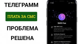 Как исправить проблему с кодом Telegram в СМС | Проблема с кодом Telegram в СМС