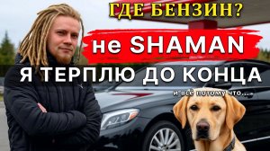 Не Шаман - Я терплю до конца (Я русский ai cover)