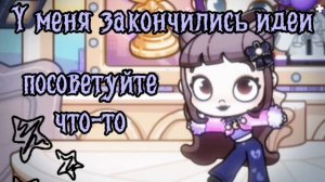 У меня нет идей˙🫐 ̟🌑 в опис🖤💜#AW