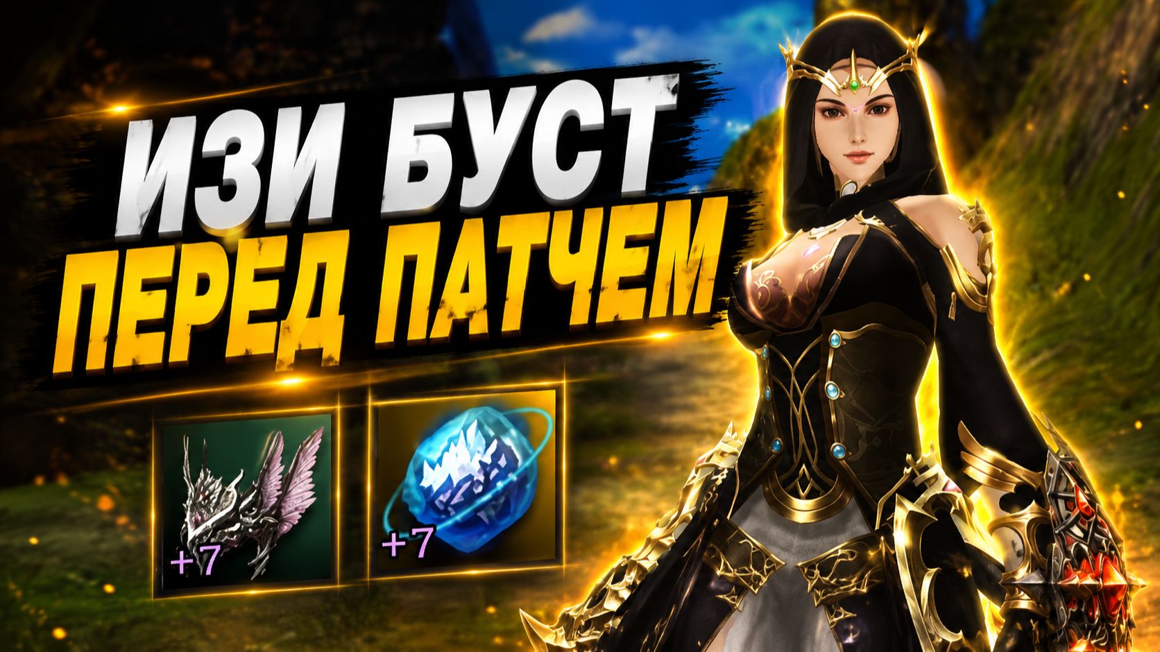 Венец и власть за копейки? Бустим биша в Lineage 2 Project Wolf смотреть онлайн