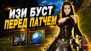 Венец и власть за копейки? Бустим биша в Lineage 2 Project Wolf