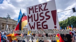 Тревожный Марш - Современная Версия/Der Heimliche Aufmarsch - Moderne Version