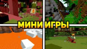 прохожу  моего друга мини игры в мире.