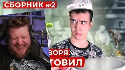 (Reborn Project 2.0) КОРОЧЕ ГОВОРЯ, Я ПРИГОТОВИЛ ПОКУШАТЬ – СБОРНИК OneTwo №2 | РЕАКЦИЯ НА OneTwo