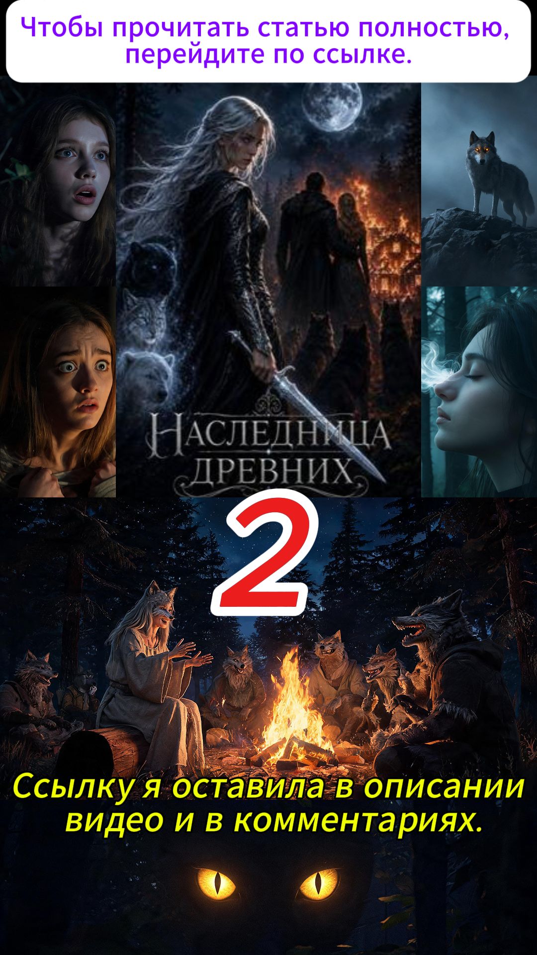 《Наследница древних》2 смотреть онлайн