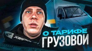 Результаты месяца. Яндекс доставка тариф Грузовой. Грузоперевозки на своей газели.