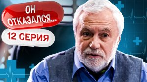 ЖЕНСКИЙ ДОКТОР. СЕЗОН 3. СЕРИЯ 12. ОН СДЕЛАЛ НАУЧНЫЙ ПРОРЫВ В МЕДИЦИНЕ И ВЫЗВАЛ ЗАВИСТЬ КОЛЛЕГ
