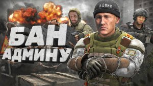 ЛЕНИВЫЕ АДМИНЫ, БЫДЛО ШКОЛЬНИКИ И ИХ НАКАЗАНИЕ в [DayZ Stalker RP]