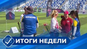 Итоги недели. 05 июля 2026 года