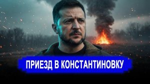 Вот и все.. Президент обратился // Угроза в адрес ЕС