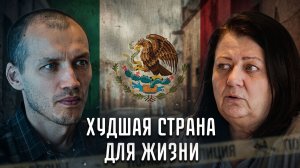 Жизнь в Америке полное разочарование! Правда США после переезда в Мексику