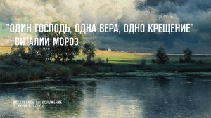 5 июля 2026 г.⛪ Воскресное богослужение // 10:00