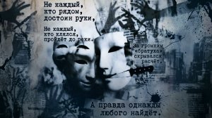 Garik. Не каждый кто рядом - Брат
