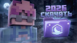 🔓 ВЗЛОМ LUNAR CLIENT 2026 — КАК ЗАЙТИ БЕЗ ЛИЦЕНЗИИ? (Рабочий Способ)