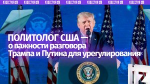 В США отметили важность разговора Путина и Трампа для украинского урегулирования