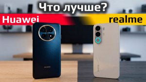 realme C100X или Huawei Nova 14i? Что лучше купить?
