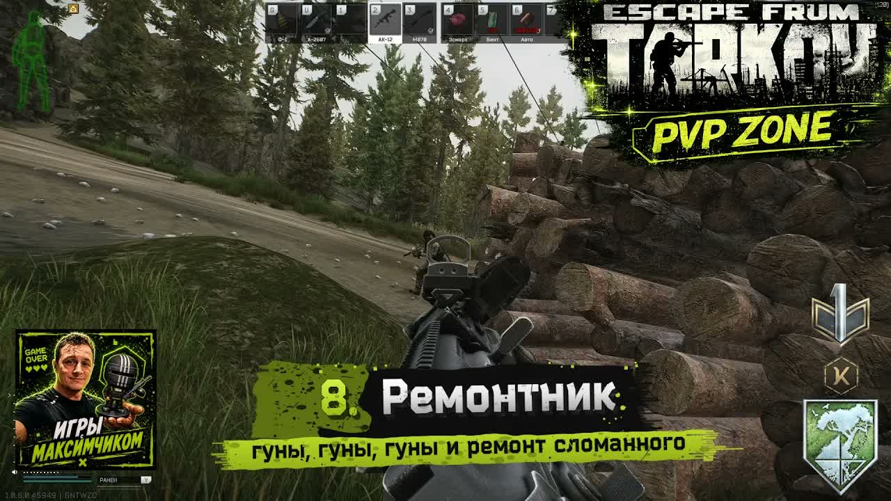 EFT / PVP II / 8. Ремонтник смотреть онлайн
