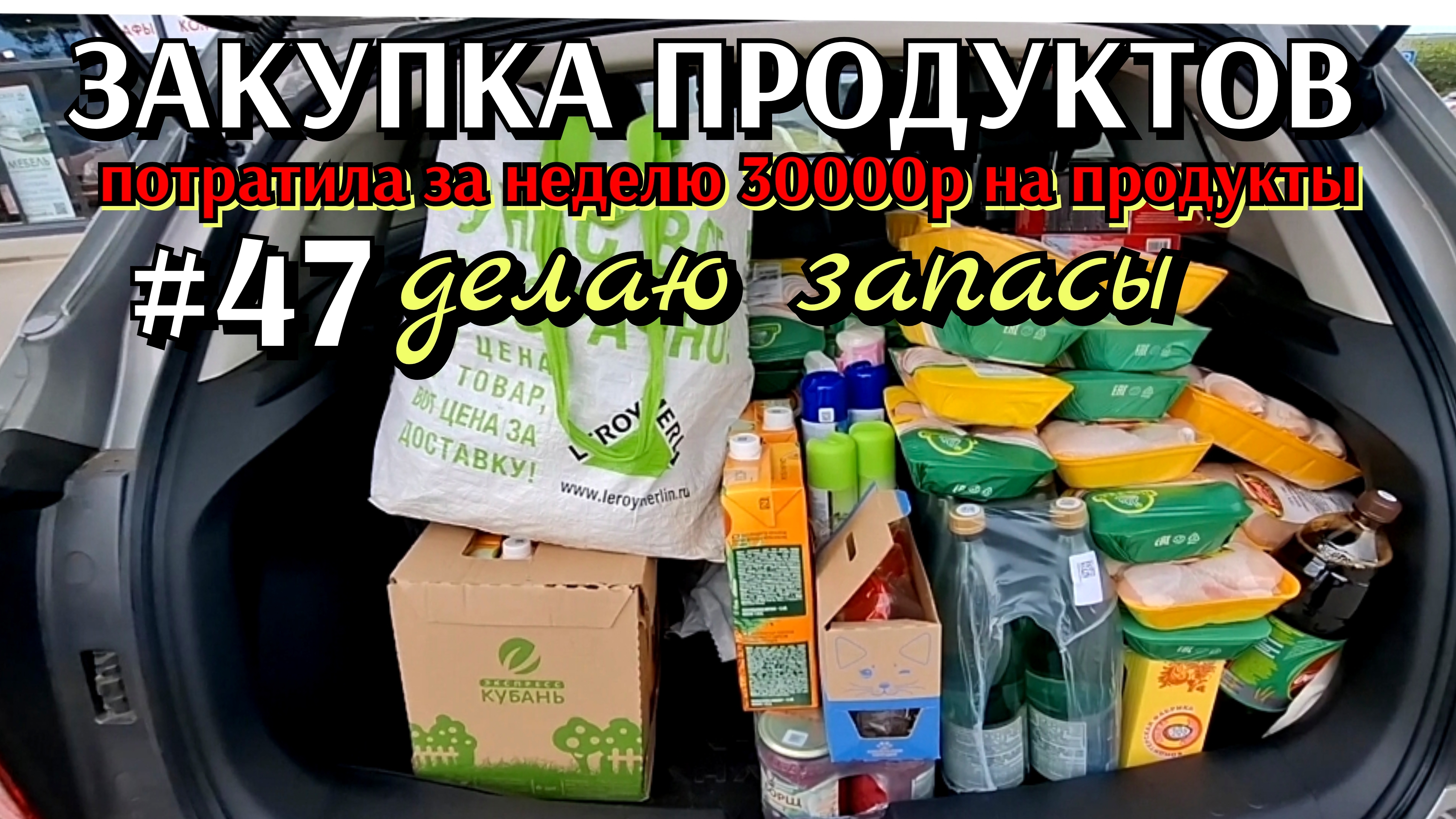 #47 огромная закупка продуктов в запас более 20000р / на неделе 30000р ушло на продукты смотреть онлайн
