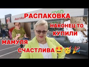 РАСПАКОВКА-ЭТО ЛУЧШЕ ЧЕМ АЙФОН и ДЕШЕВЛЕ /У НАС СНЕГ?/ВЛОГ с ИСПАНИИ