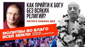 Как прийти к Богу без всяких религий?