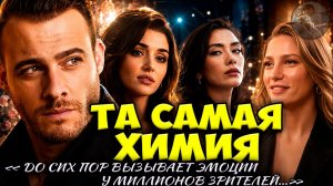 Все Помнят Ханде И Керема / Неслихан Резко Ответила Бураку / Мерт Поздравил Серенай